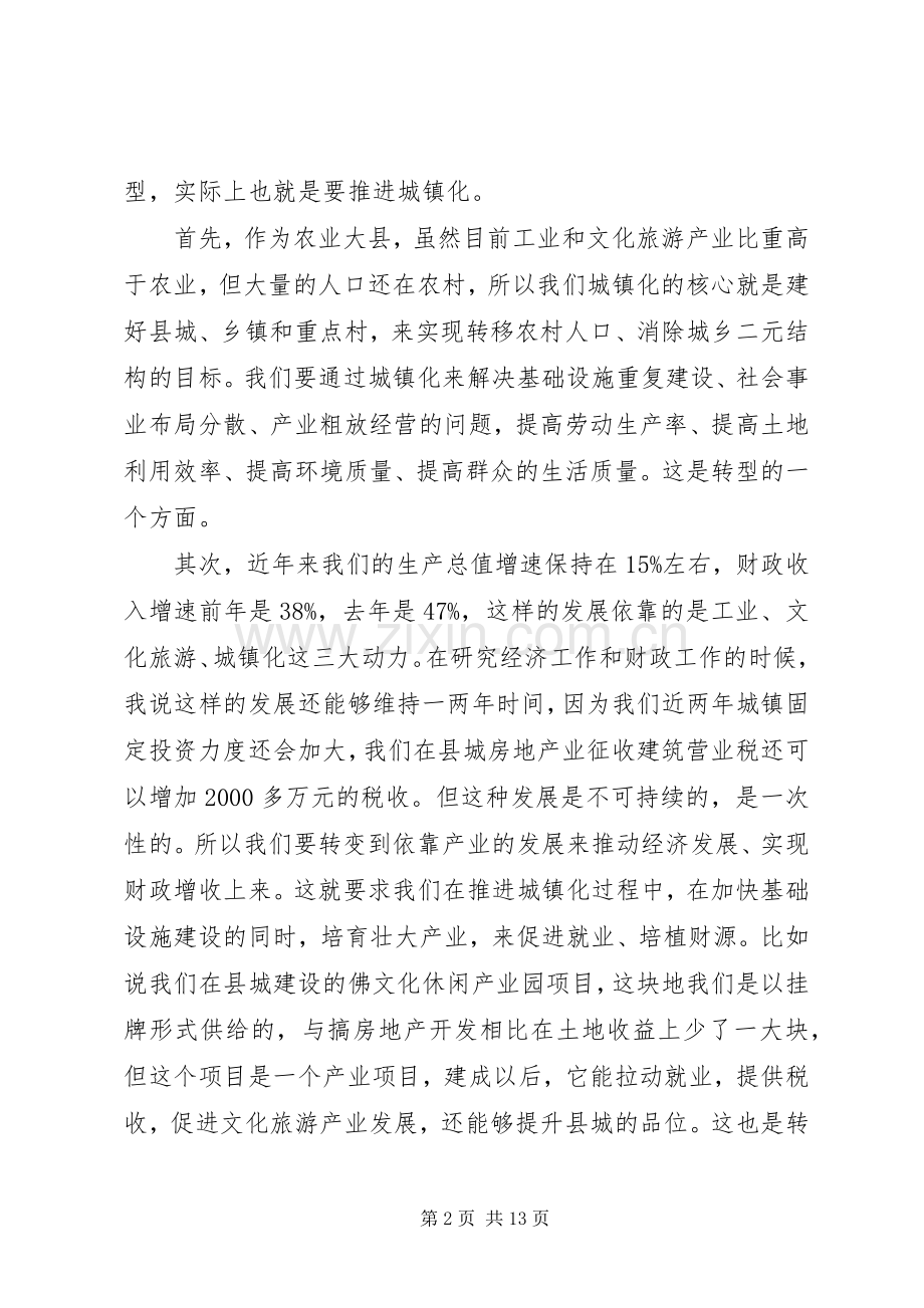 书记在城镇建设暨国土部署会发言.docx_第2页