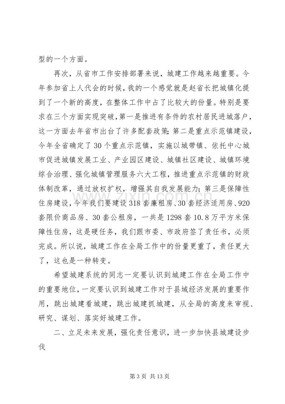 书记在城镇建设暨国土部署会发言.docx_第3页