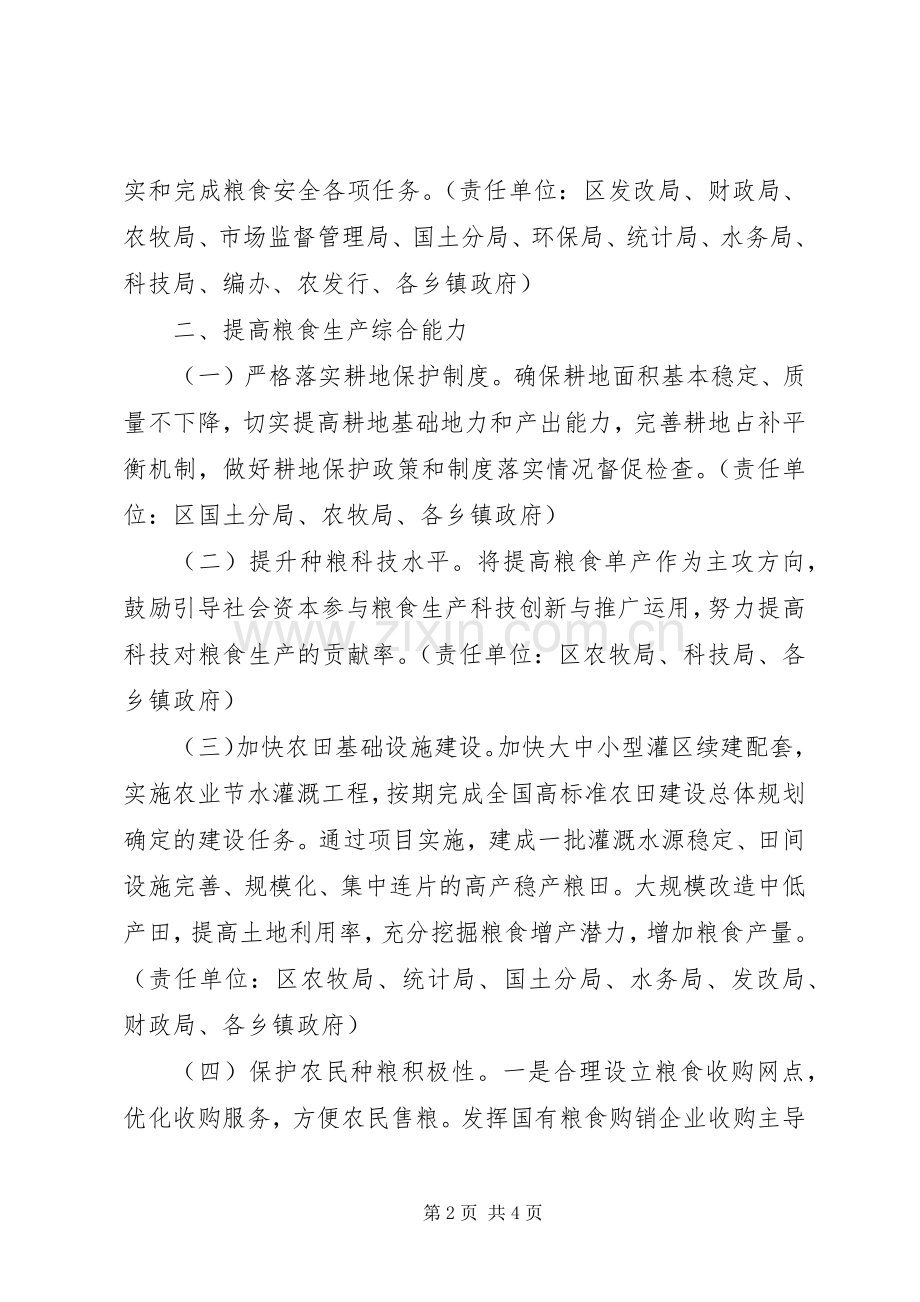 区粮食安全责任制工作实施方案.docx_第2页