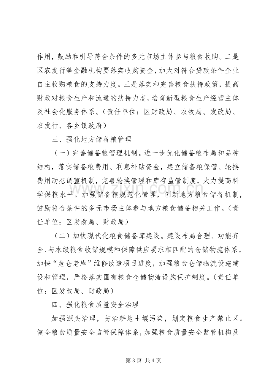 区粮食安全责任制工作实施方案.docx_第3页