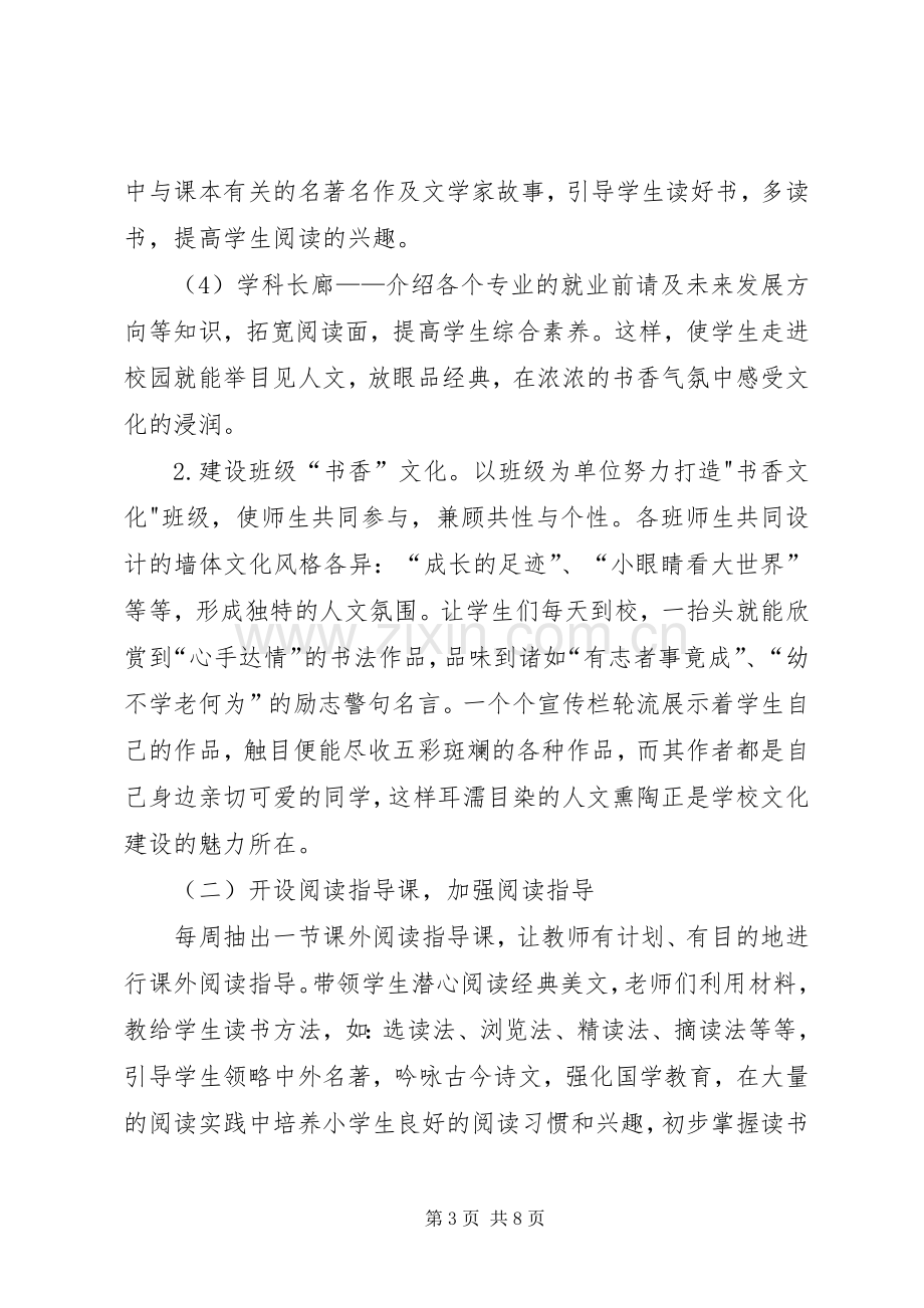 书香校园建设实施方案 .docx_第3页