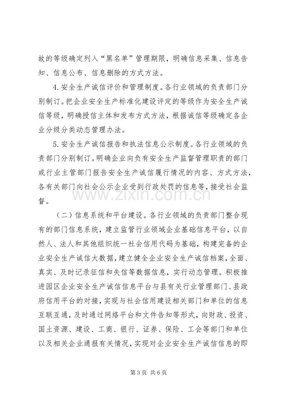 产业区安全生产诚信体系建设实施方案.docx_第3页