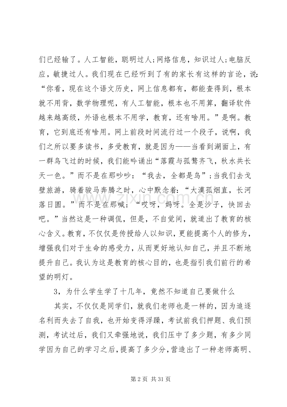 关于教育的意义董仲蠡演讲稿.docx_第2页