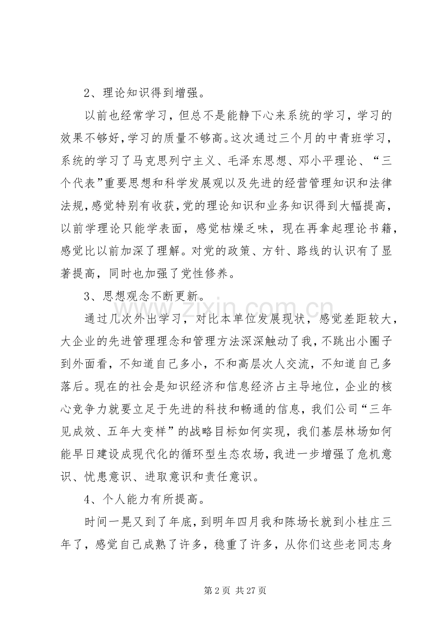 第一篇：党支部书记生活会发言材料提纲.docx_第2页