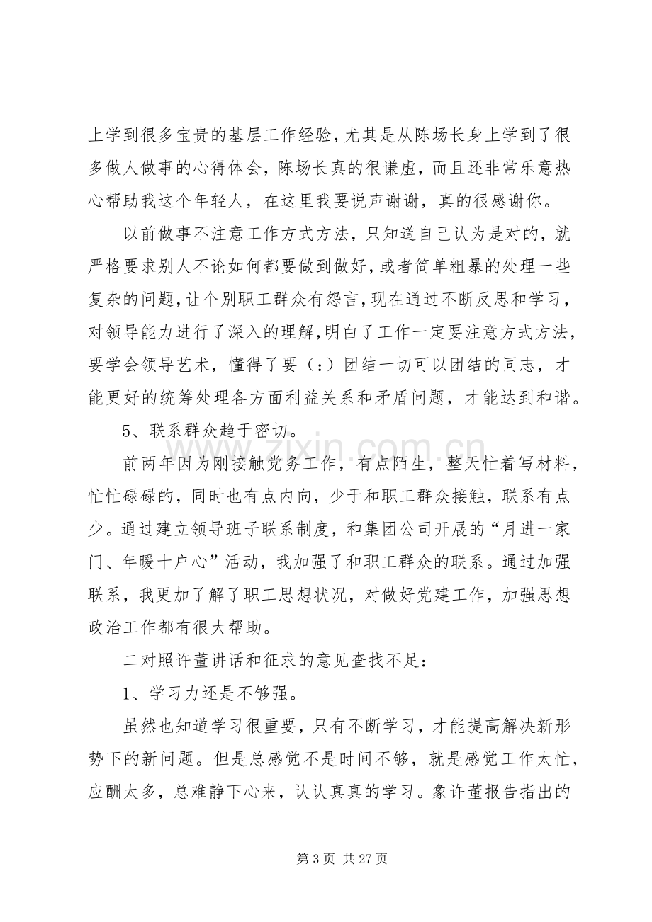 第一篇：党支部书记生活会发言材料提纲.docx_第3页