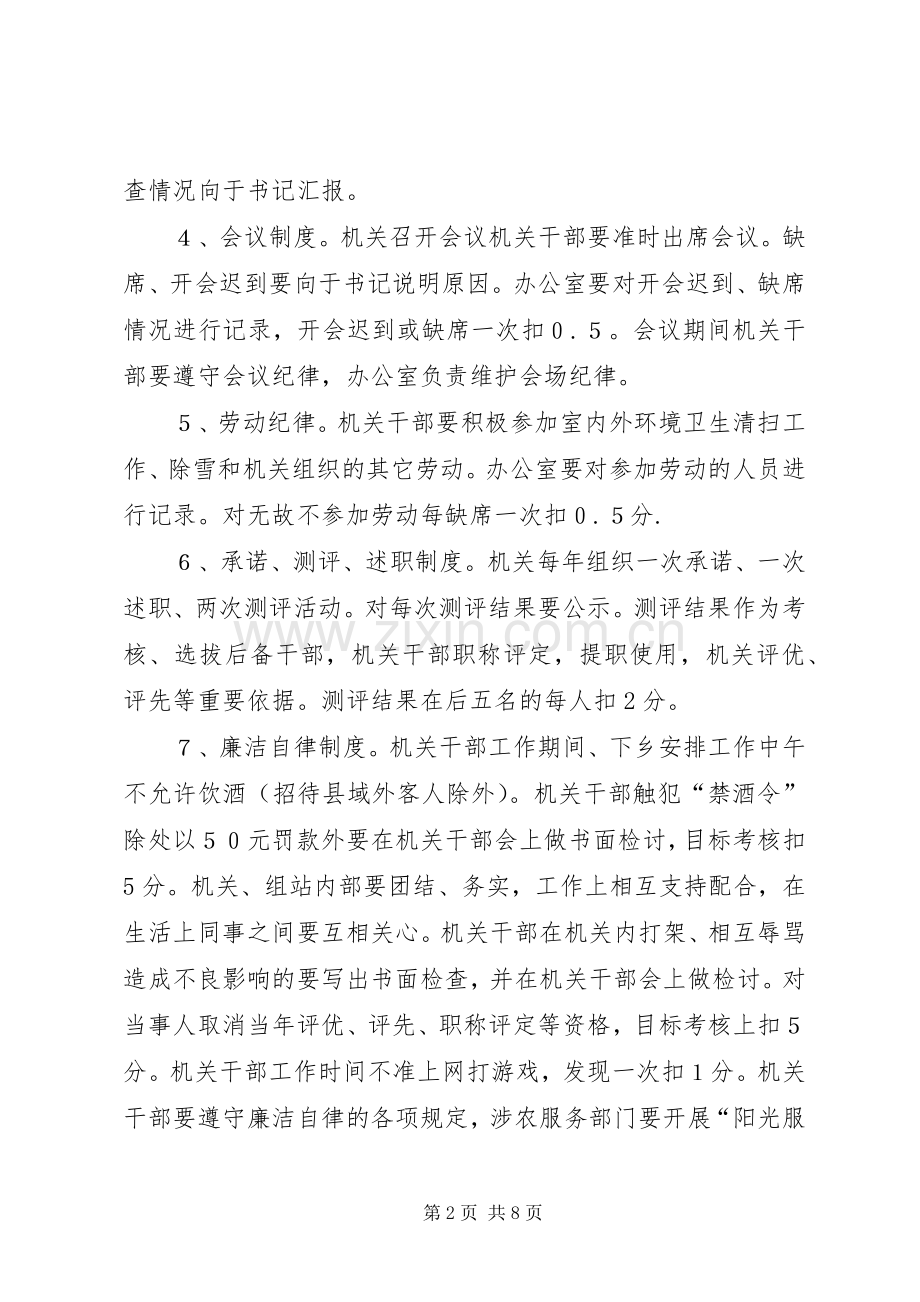 乡镇机关干部目标管理考核实施方案 .docx_第2页