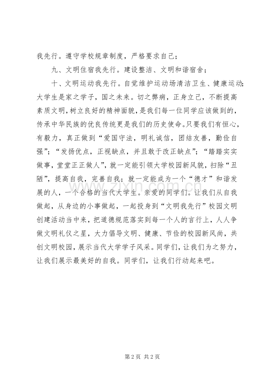 校园文明创建我先行倡议书.docx_第2页