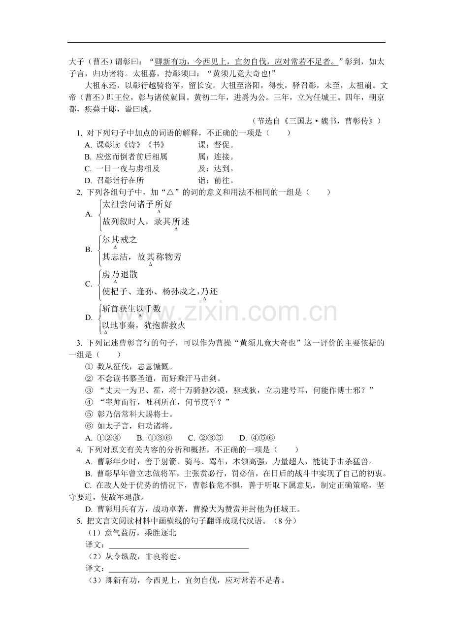 高三语文考点复习指导与练习：文言文阅读技巧与实践人教版.doc_第2页