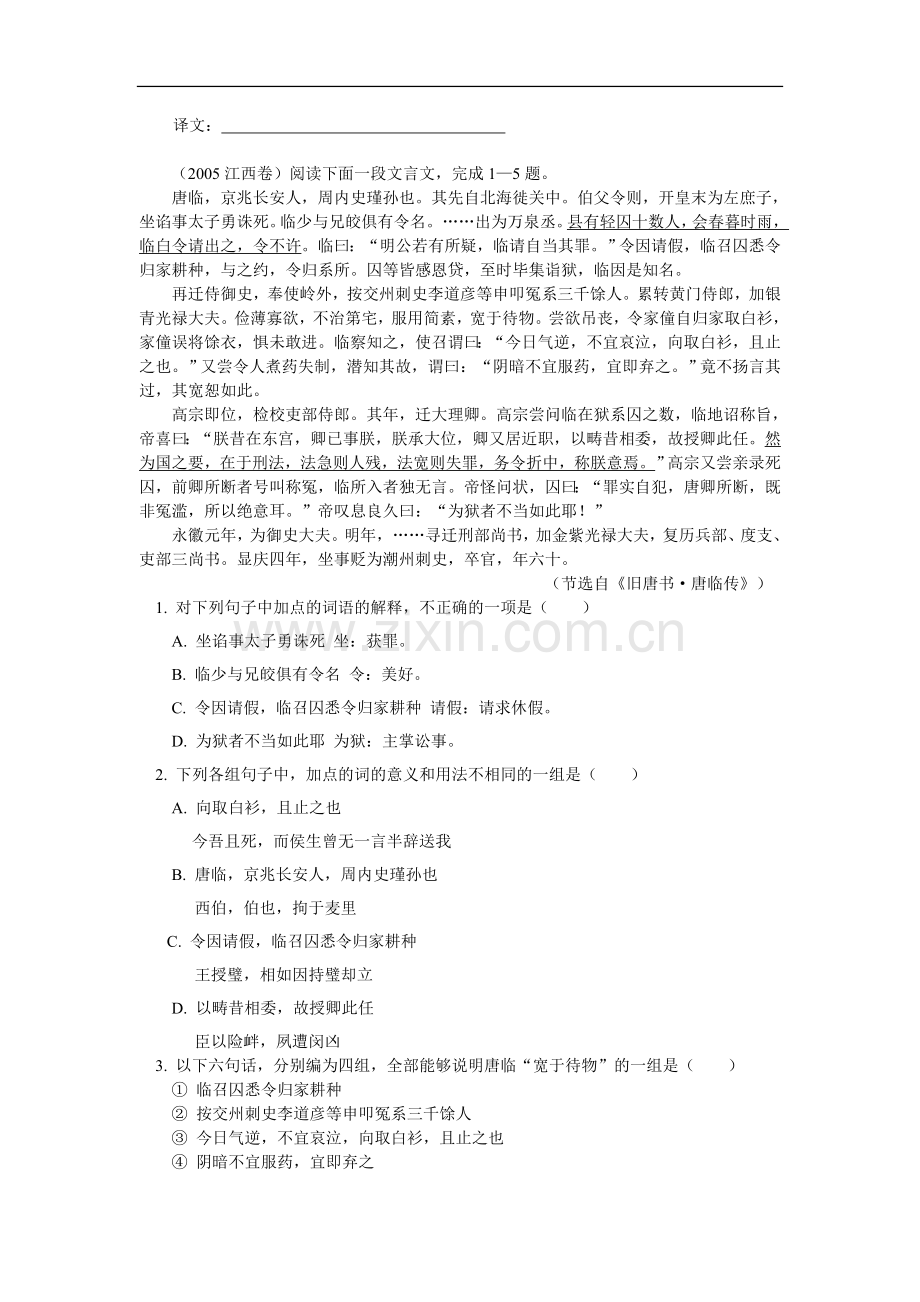 高三语文考点复习指导与练习：文言文阅读技巧与实践人教版.doc_第3页