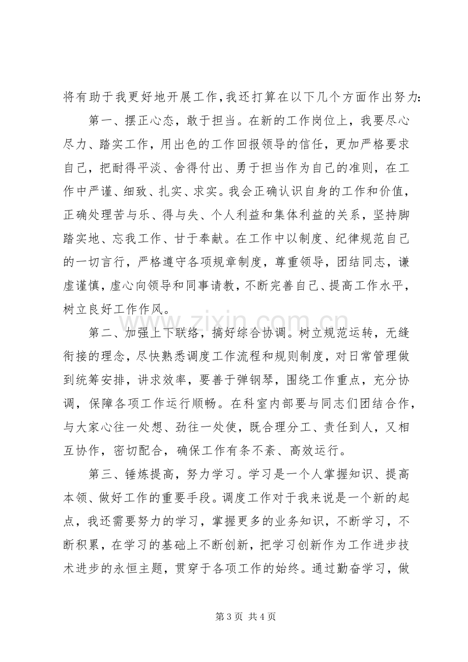 经济师职位竞争上岗演讲稿范文.docx_第3页