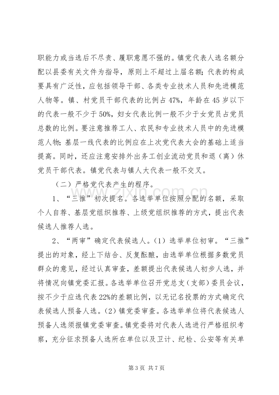 乡镇党委换届工作实施方案 .docx_第3页