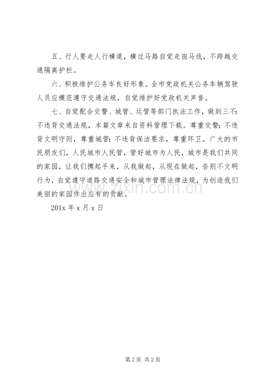 文明行车倡议书.docx_第2页