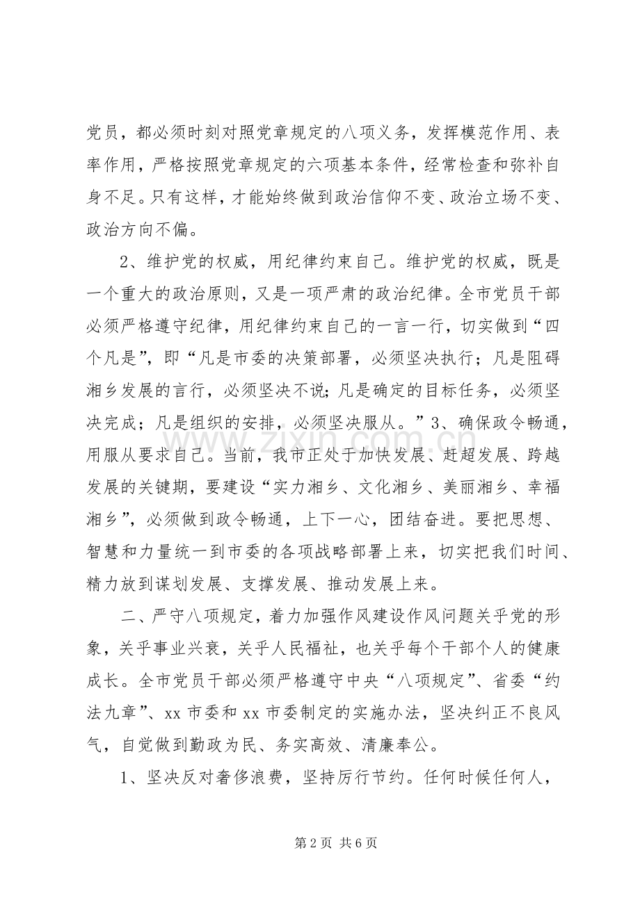 纪委全会和全市反腐败工作会议讲话稿.docx_第2页