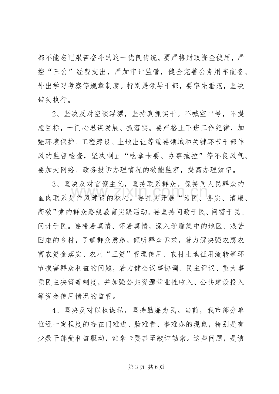 纪委全会和全市反腐败工作会议讲话稿.docx_第3页