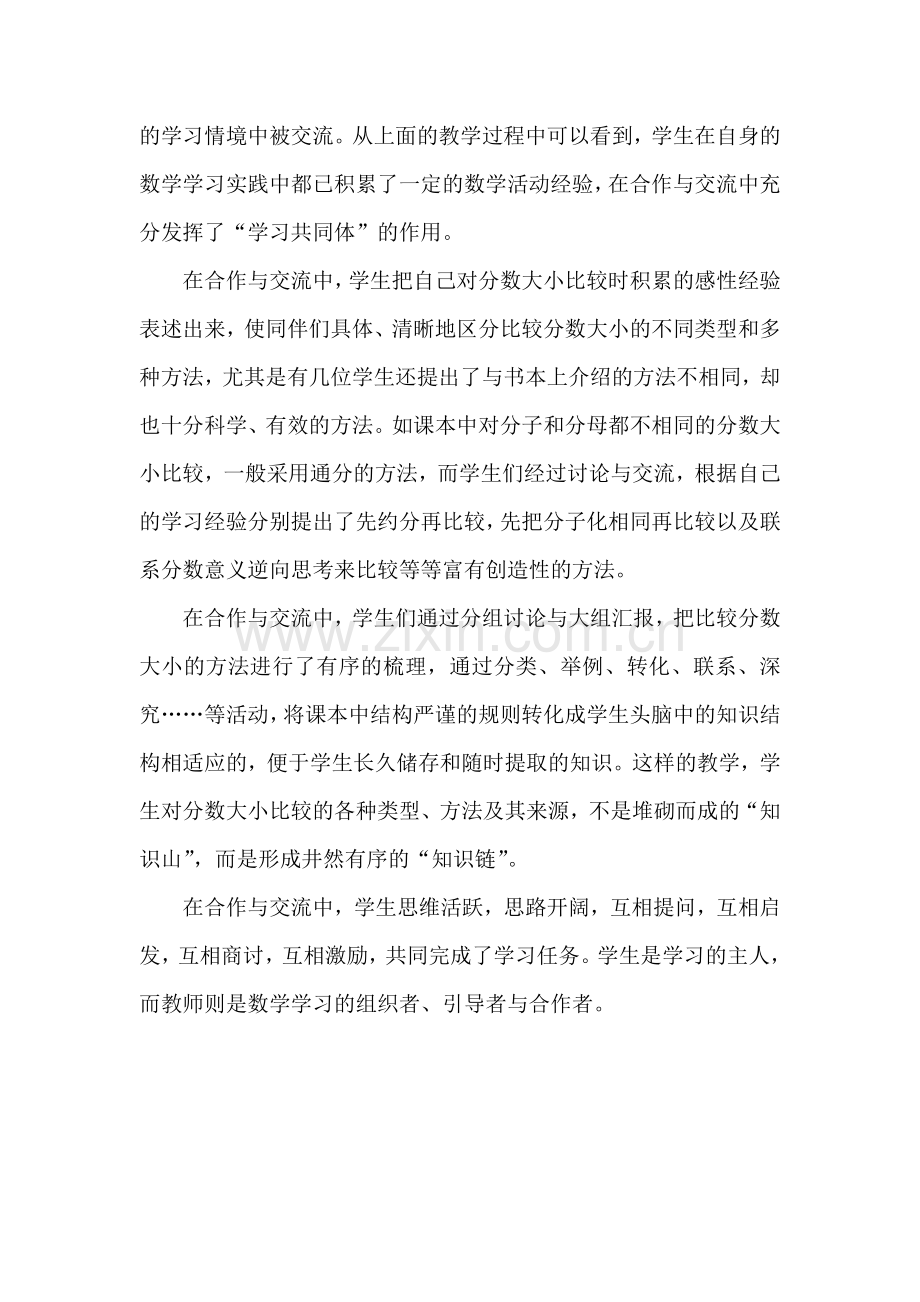 比大小案例分析.doc_第3页