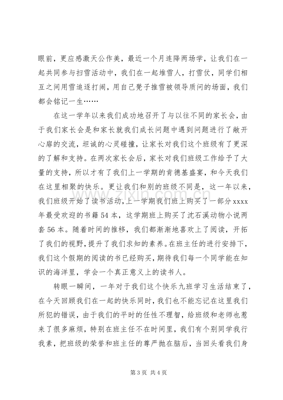 庆祝元旦会上发言稿.docx_第3页