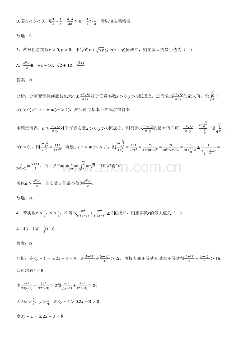 (试题附答案)高中数学第二章一元二次函数方程和不等式重点知识归纳.pdf_第2页