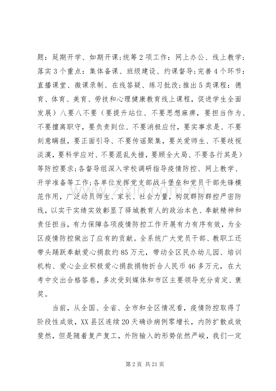 在XX年度区教育局党风廉政建设工作会上的讲话.docx_第2页