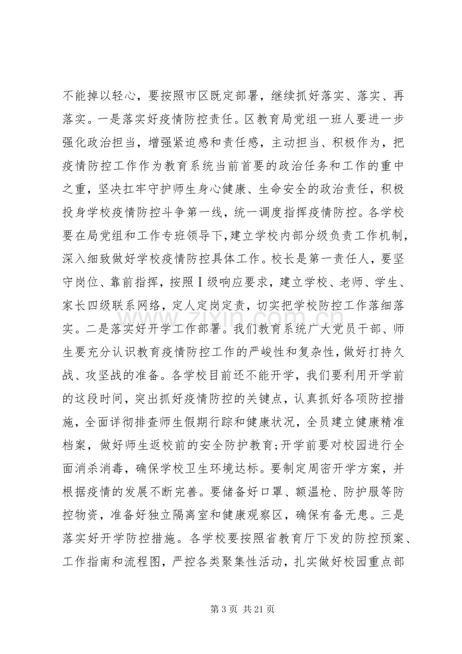 在XX年度区教育局党风廉政建设工作会上的讲话.docx_第3页