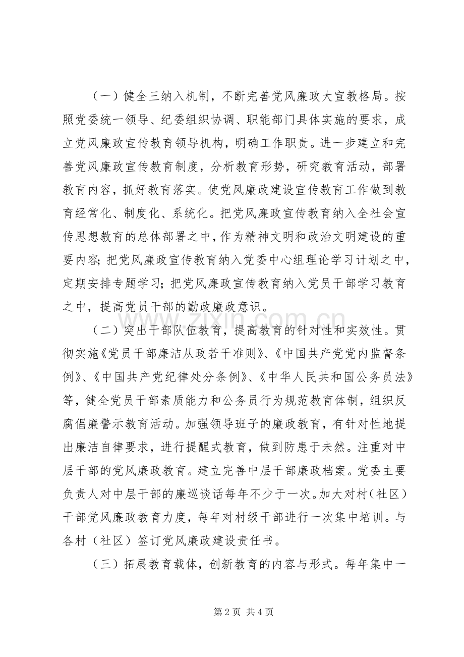 加强惩治和预防腐败体系建设方案.docx_第2页