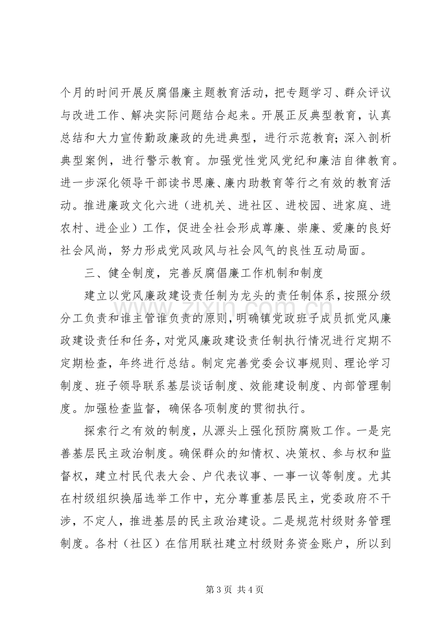 加强惩治和预防腐败体系建设方案.docx_第3页