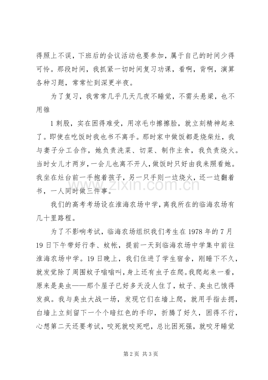 庆祝改革开放40周年理论研讨会发言稿范文(5).docx_第2页