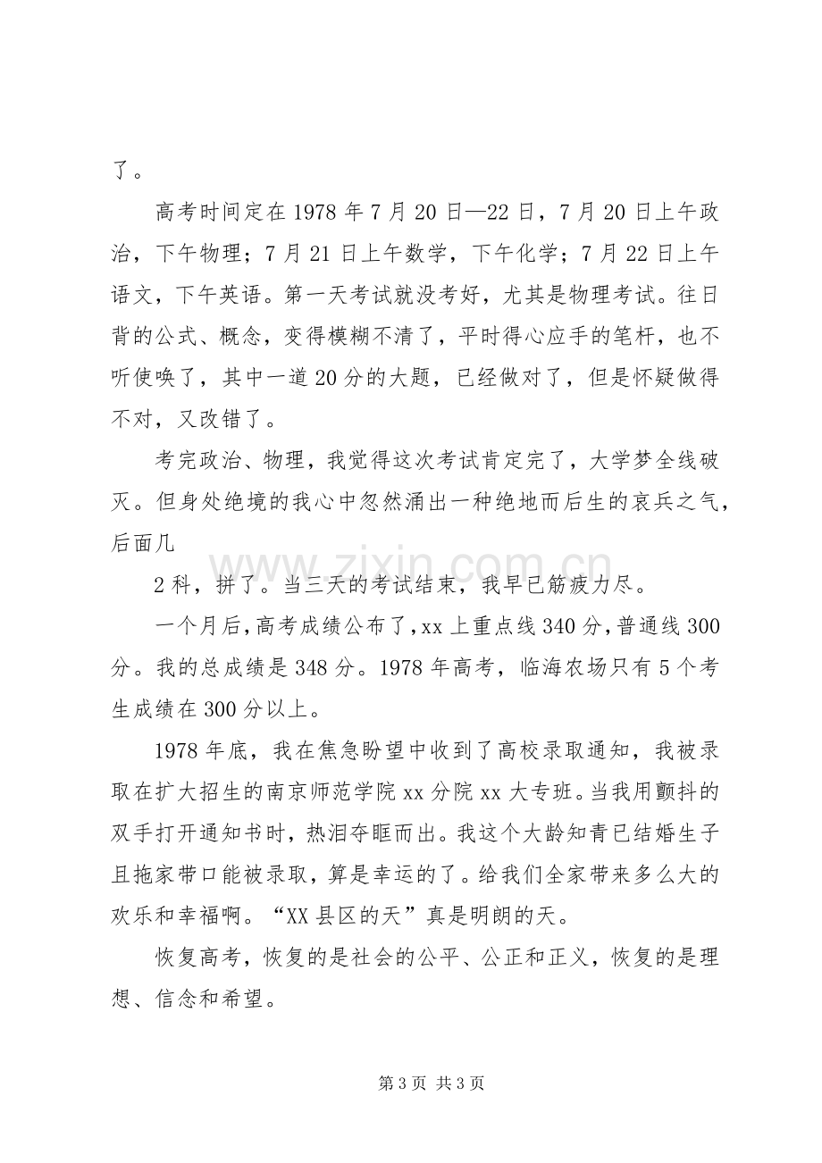 庆祝改革开放40周年理论研讨会发言稿范文(5).docx_第3页