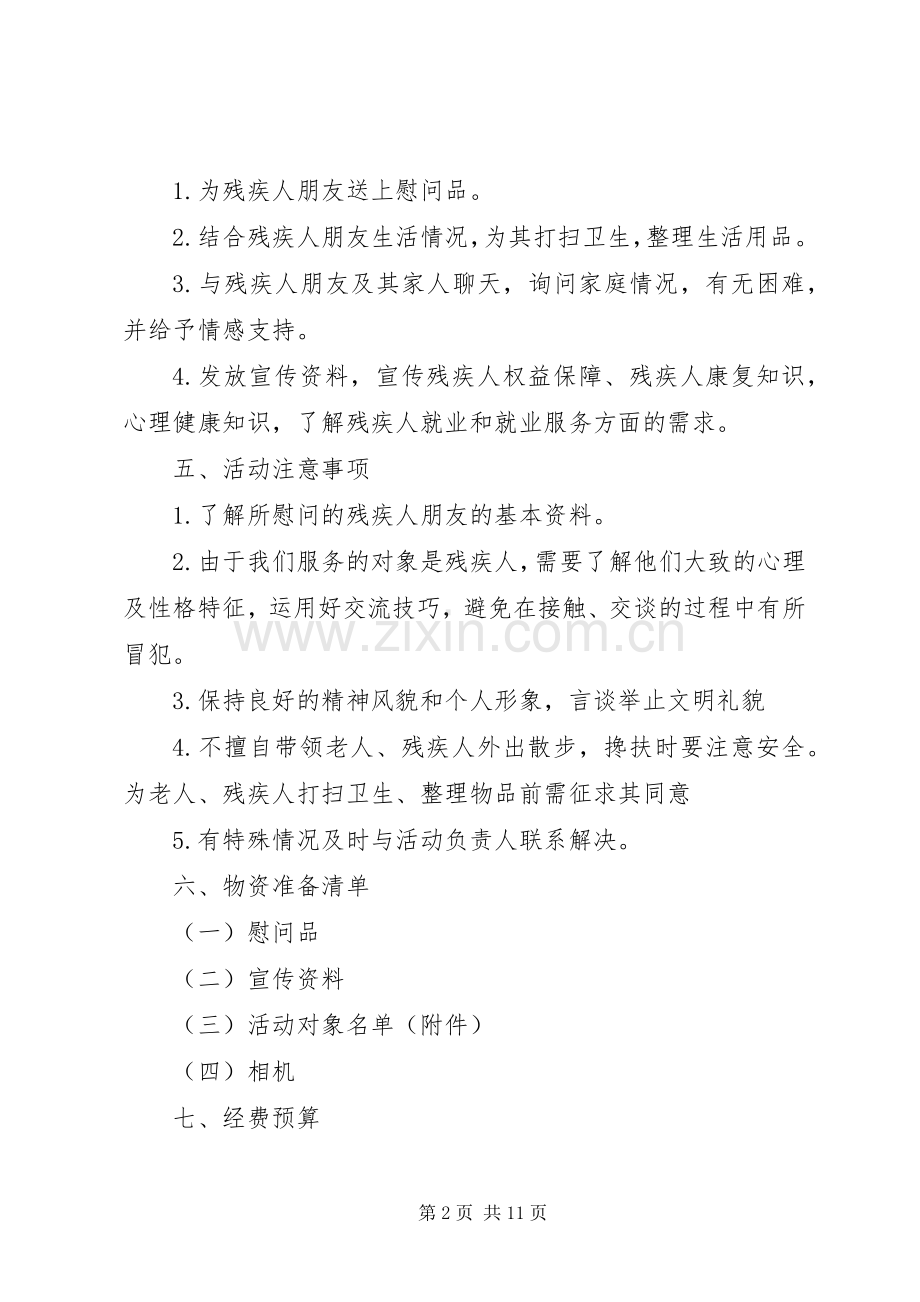 XX年全国助残日活动实施方案两篇.docx_第2页