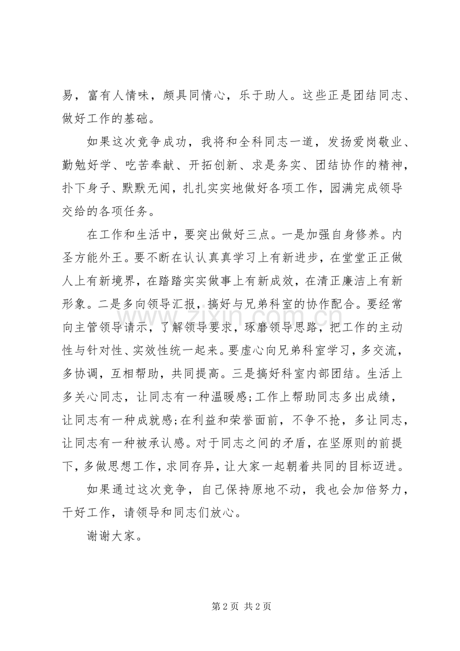 竞聘市委科级干部的演讲稿.docx_第2页