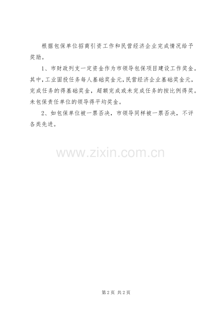 包保招商项目考核实施方案.docx_第2页