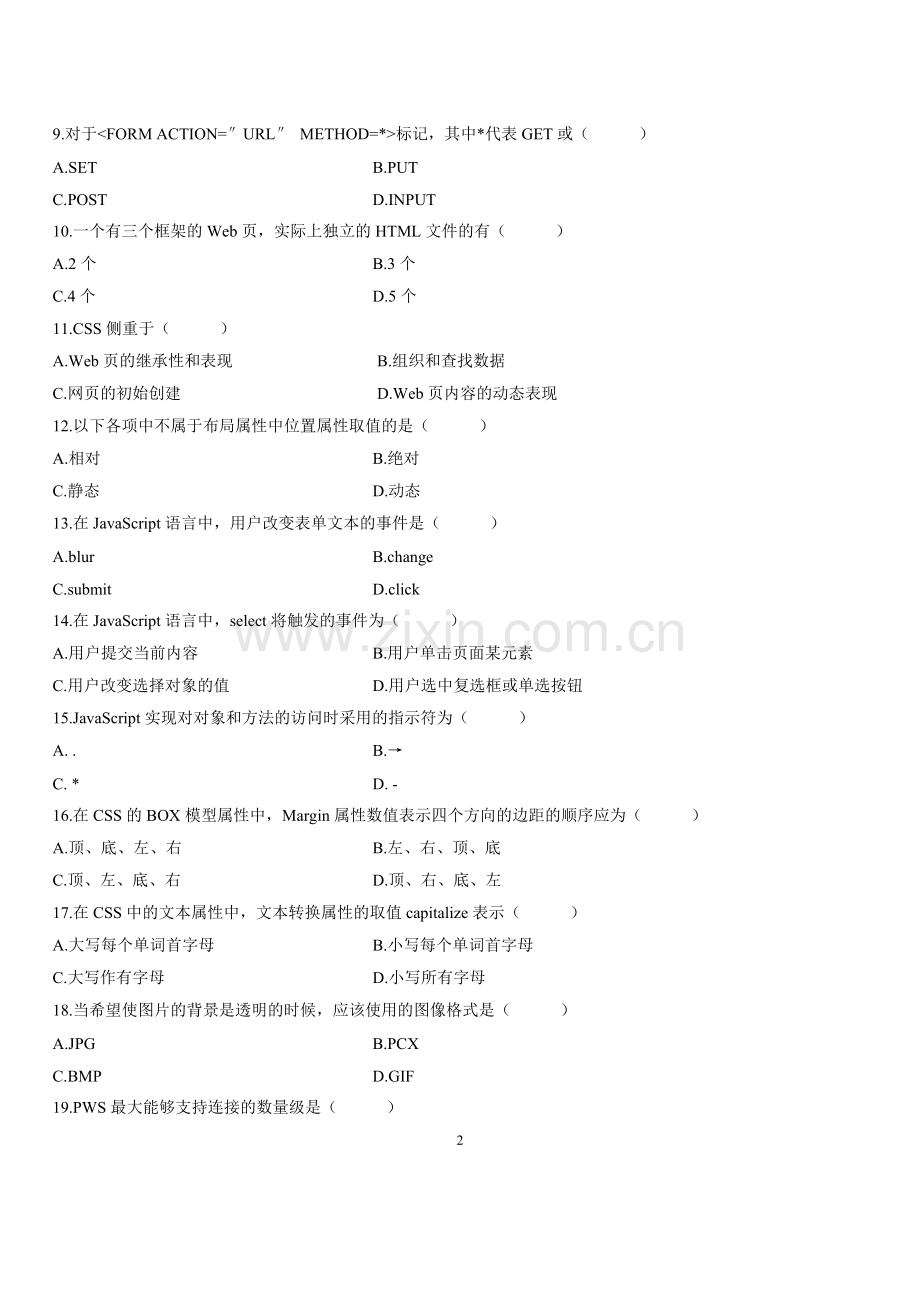 2006自考网页设计与制作试题.doc_第2页