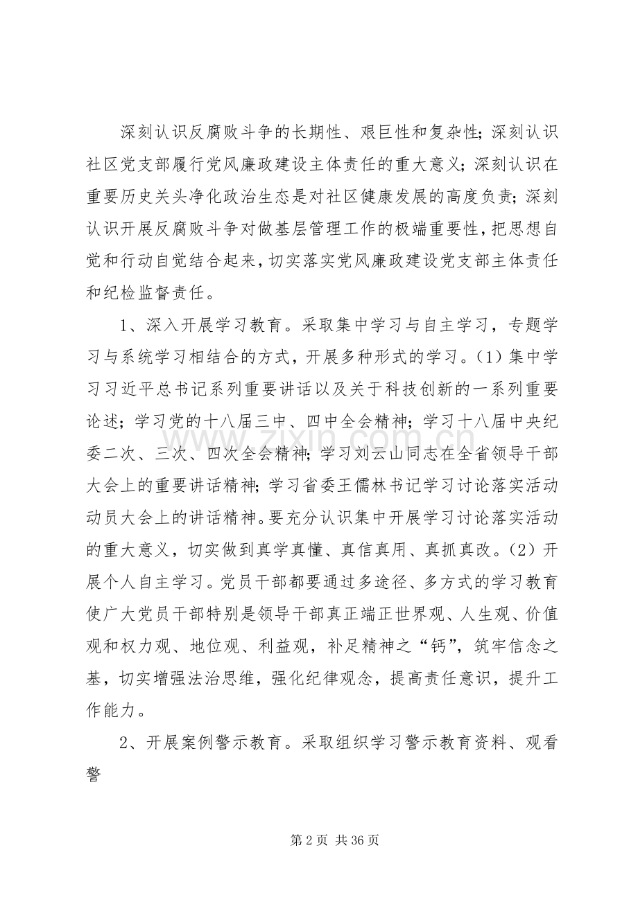 山西社区学习讨论落实活动的方案.docx_第2页