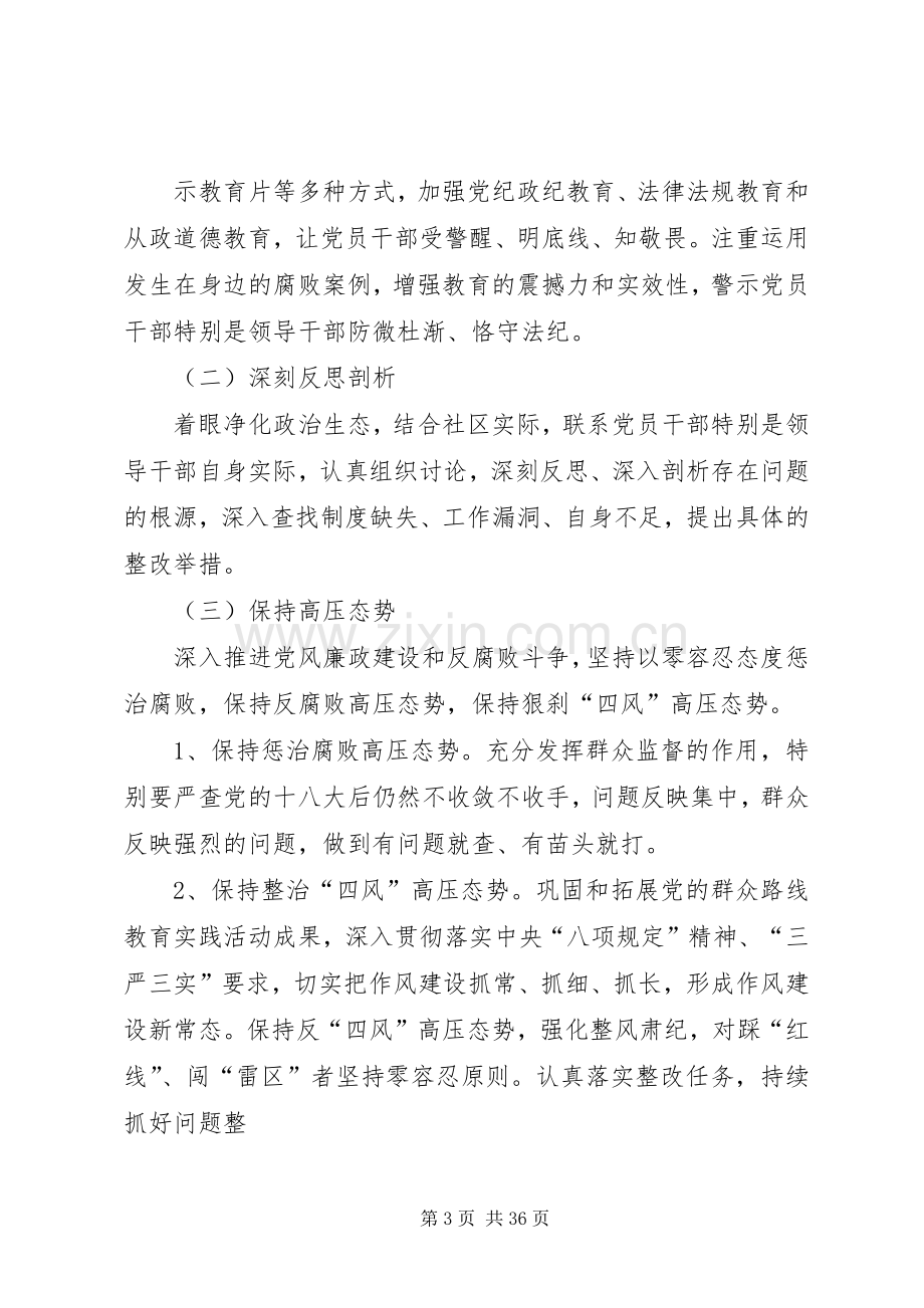 山西社区学习讨论落实活动的方案.docx_第3页