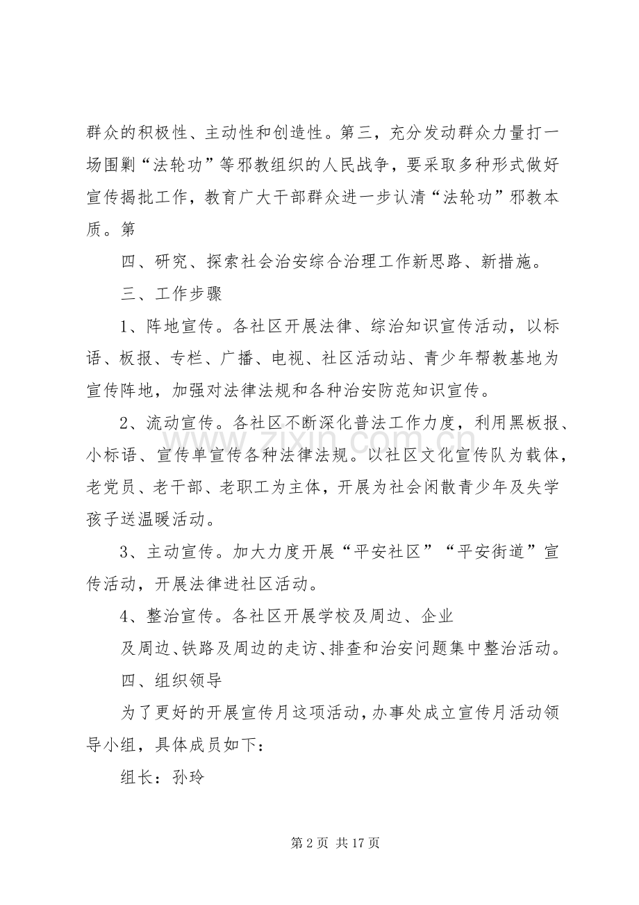 建设街道办事处开展社会治安综合治理宣传月活动方案.docx_第2页