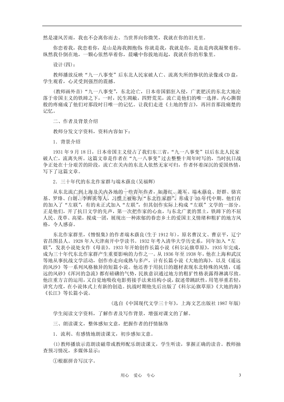 河北省西八里中学七年级语文下册-《土地的誓言》教学设计-人教新课标版.doc_第3页