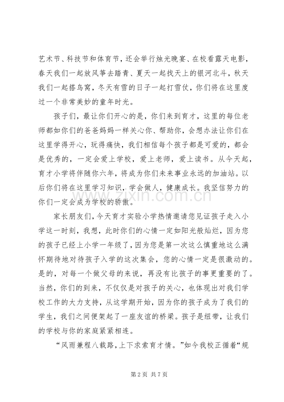 小学开学典礼校长发言稿.docx_第2页