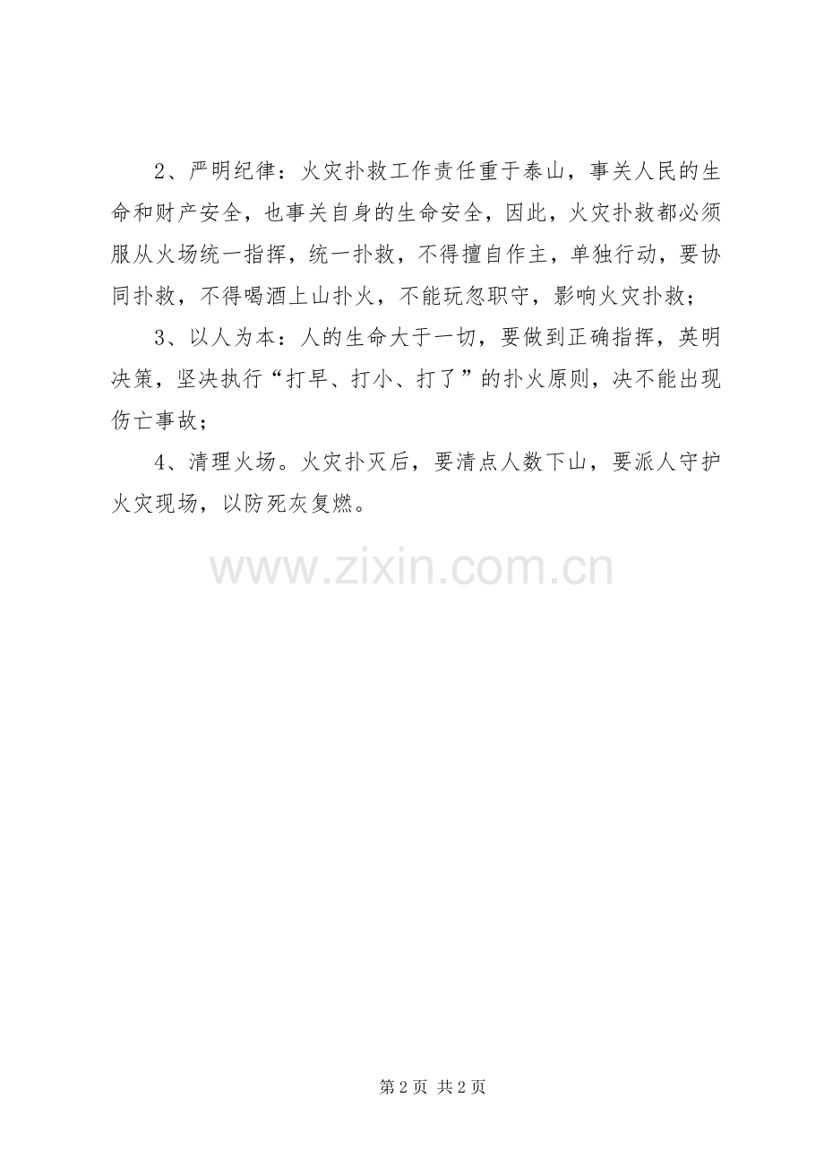 森林防火方案和火灾扑救应急预案.docx_第2页