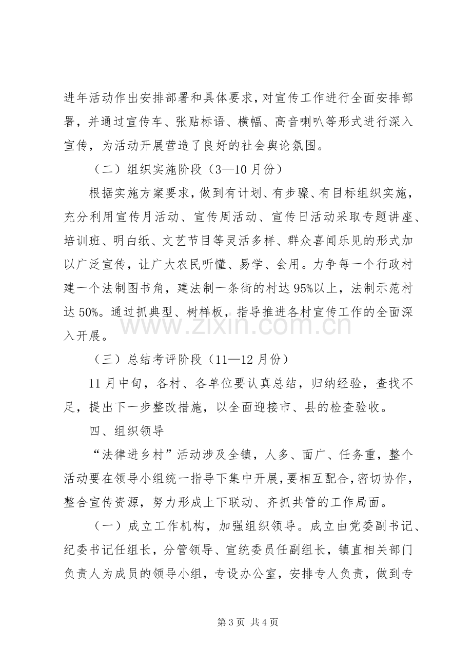 法律进乡村指导实施方案.docx_第3页