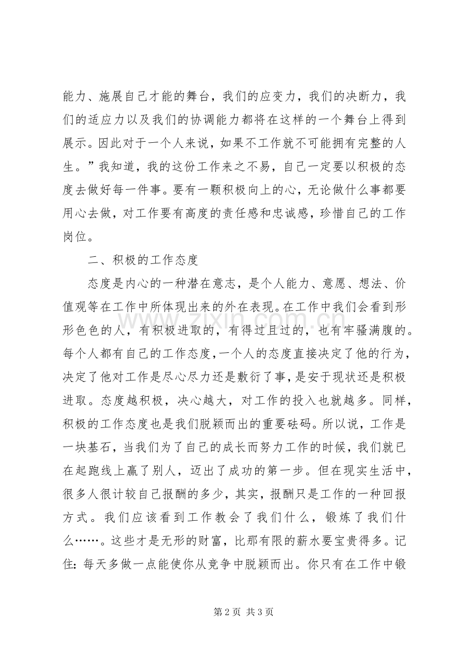 你在为谁工作读后感 (12).docx_第2页