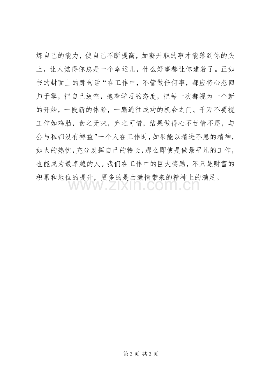 你在为谁工作读后感 (12).docx_第3页