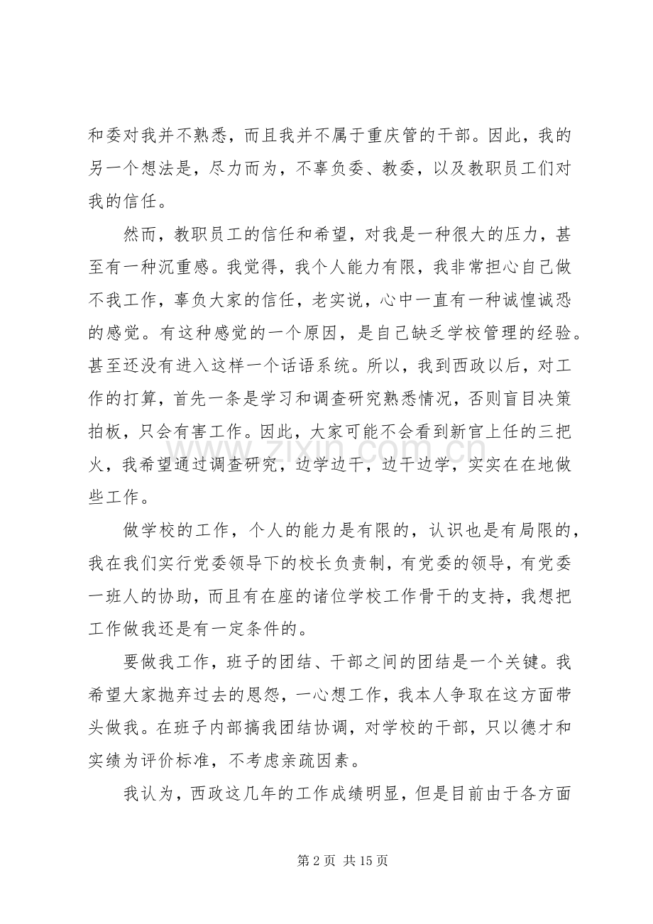 校长就职演讲稿五篇.docx_第2页