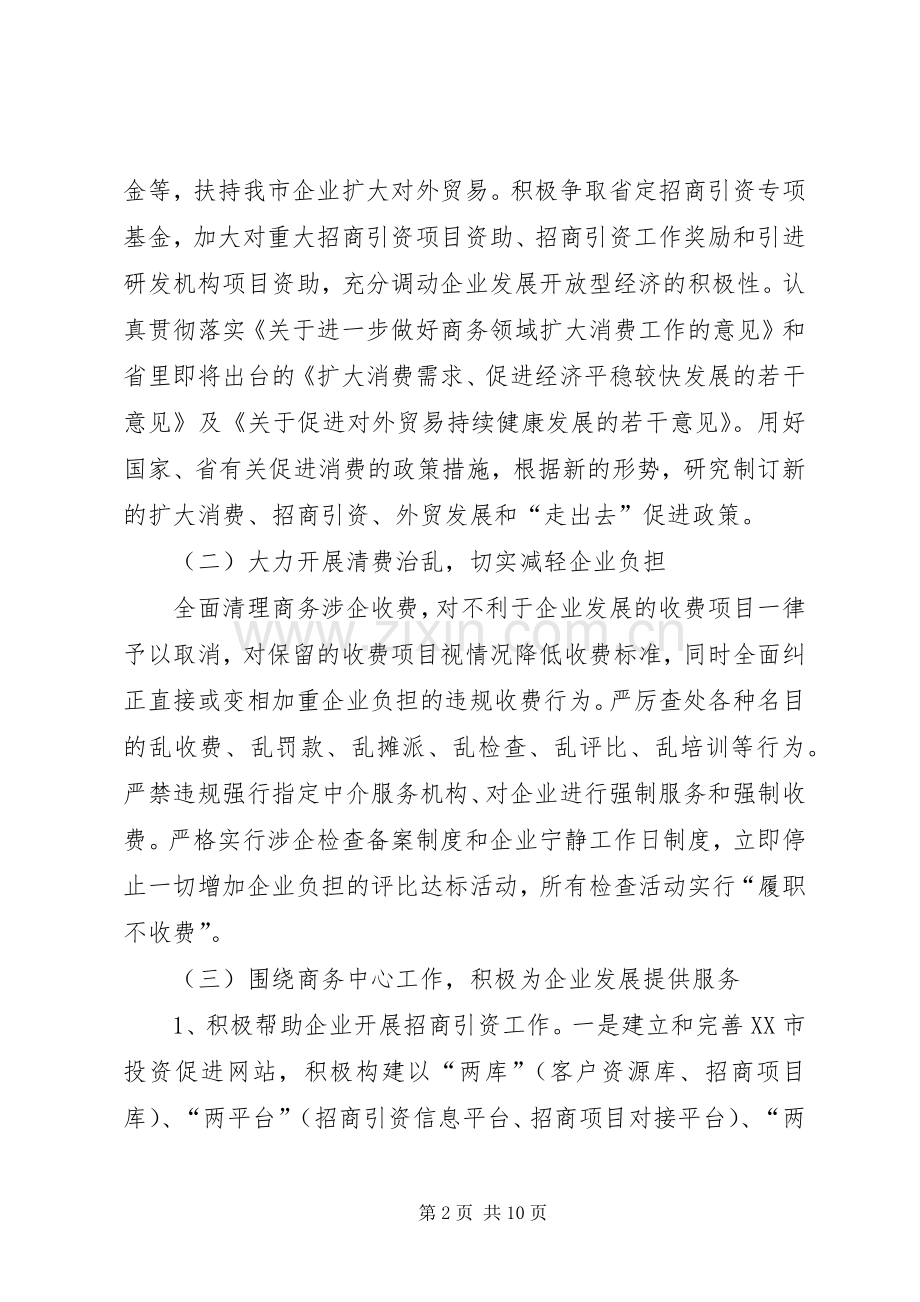 商务局企业服务年活动实施方案.docx_第2页