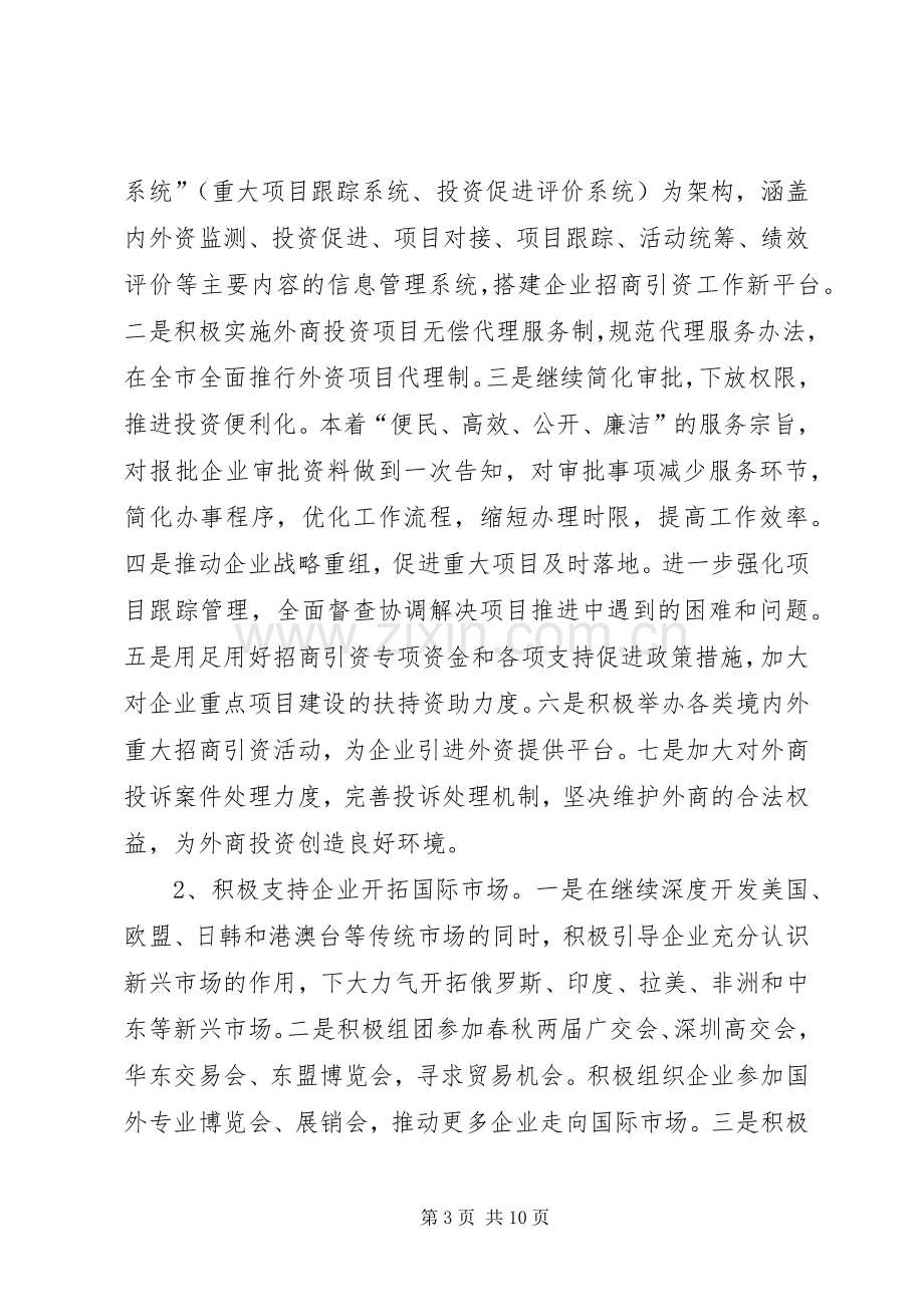 商务局企业服务年活动实施方案.docx_第3页