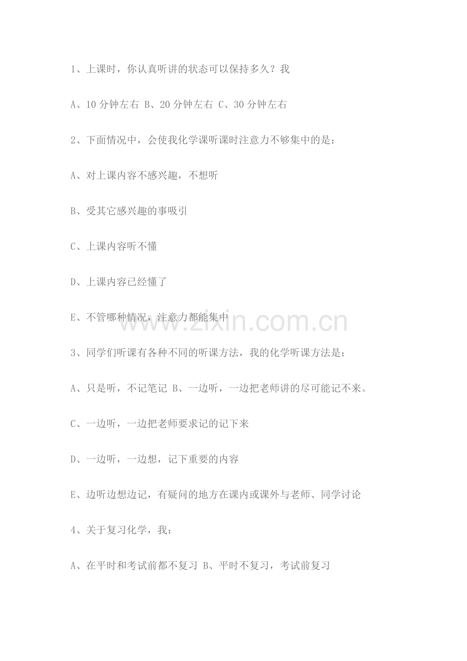 高中学生化学学习情况问卷调查表.doc_第3页