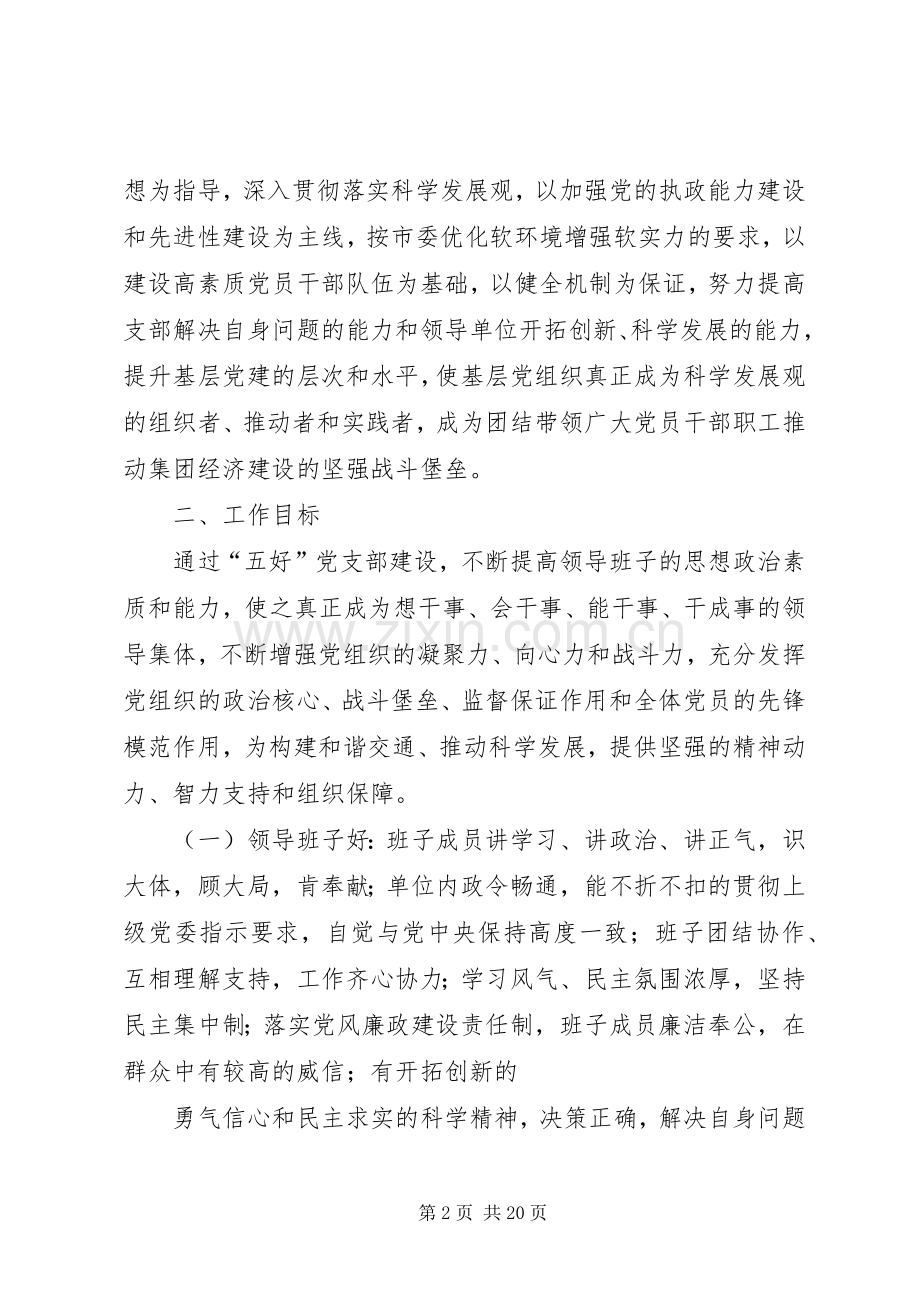 党支部晋位升级实施方案.docx_第2页