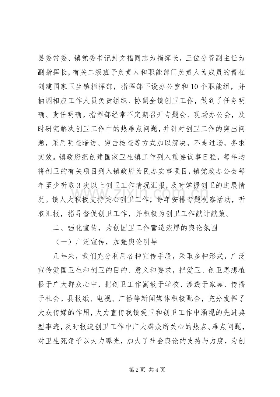 XX县区创建国家卫生镇工作实施方案 .docx_第2页