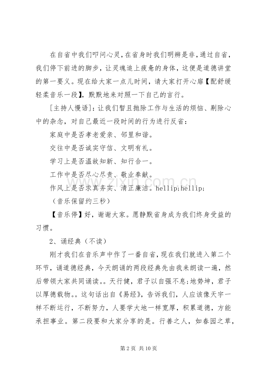 机关单位道德讲堂主持词.docx_第2页