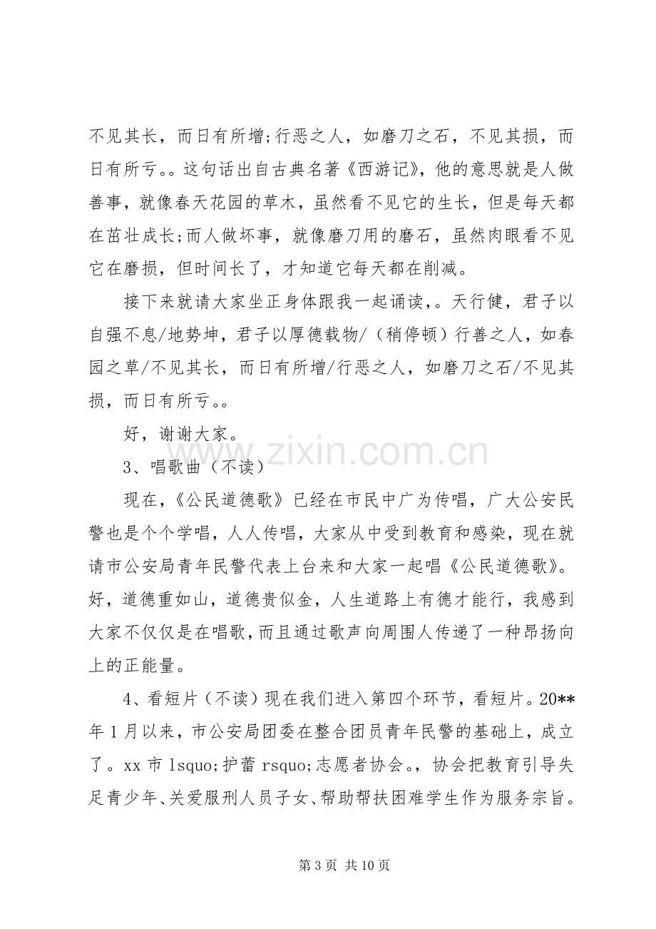 机关单位道德讲堂主持词.docx_第3页