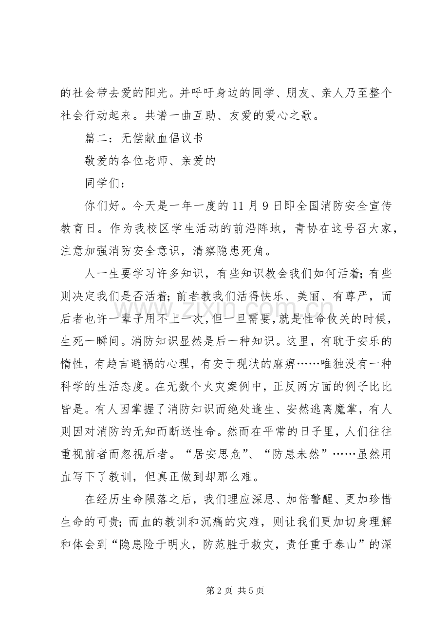 篇一：无偿献血倡议书.docx_第2页