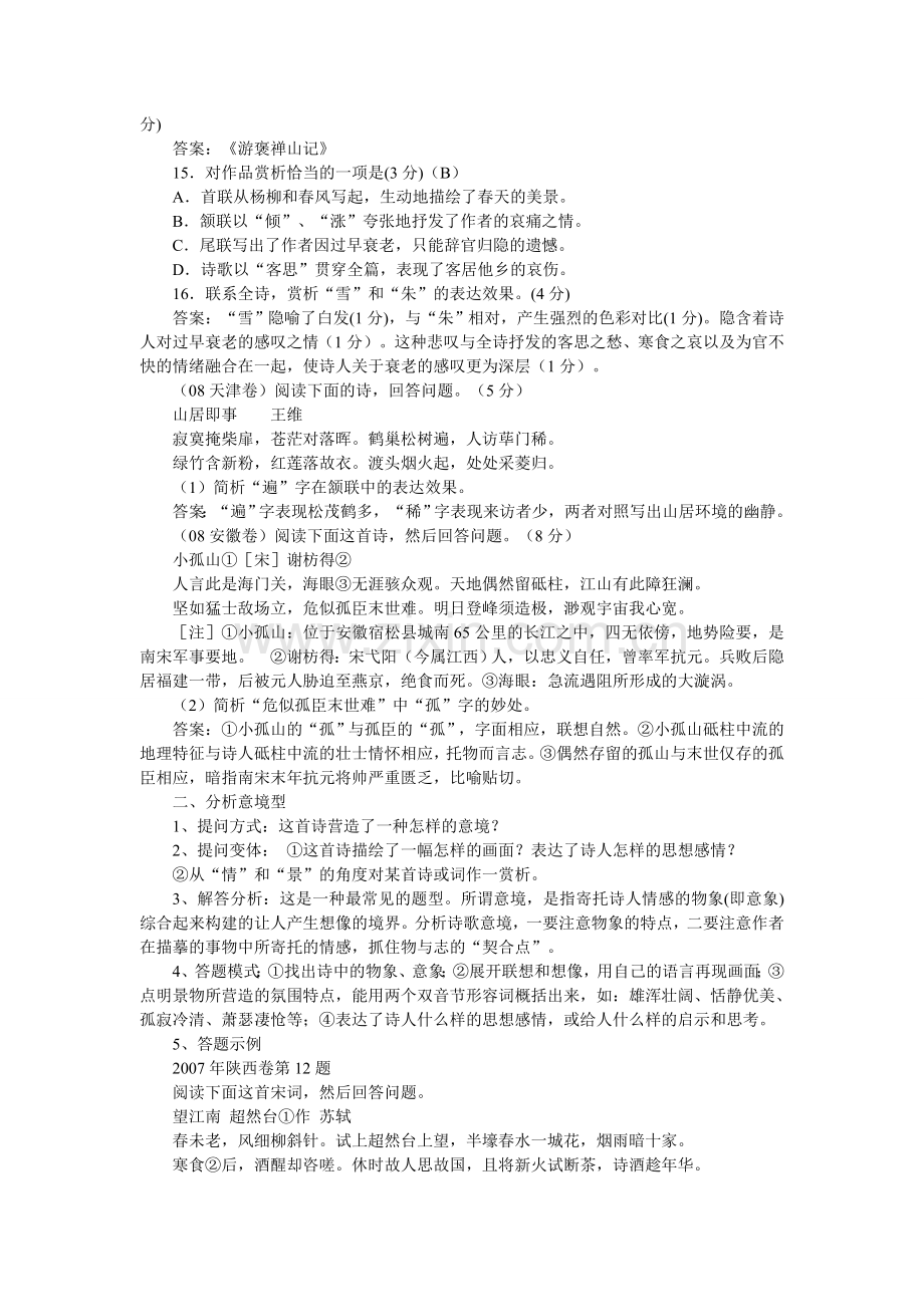 高考诗歌鉴赏题答题模式例说.doc_第2页